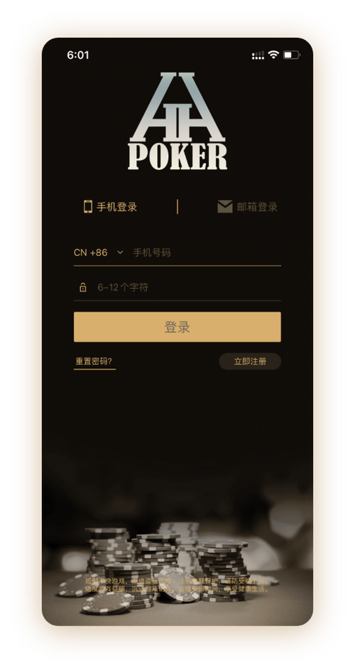 德扑圈poker安卓版界面